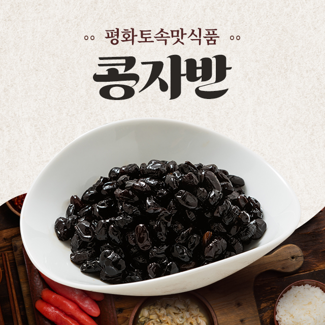 콩자반 400g 1kg 4kg : 평화토속맛식품