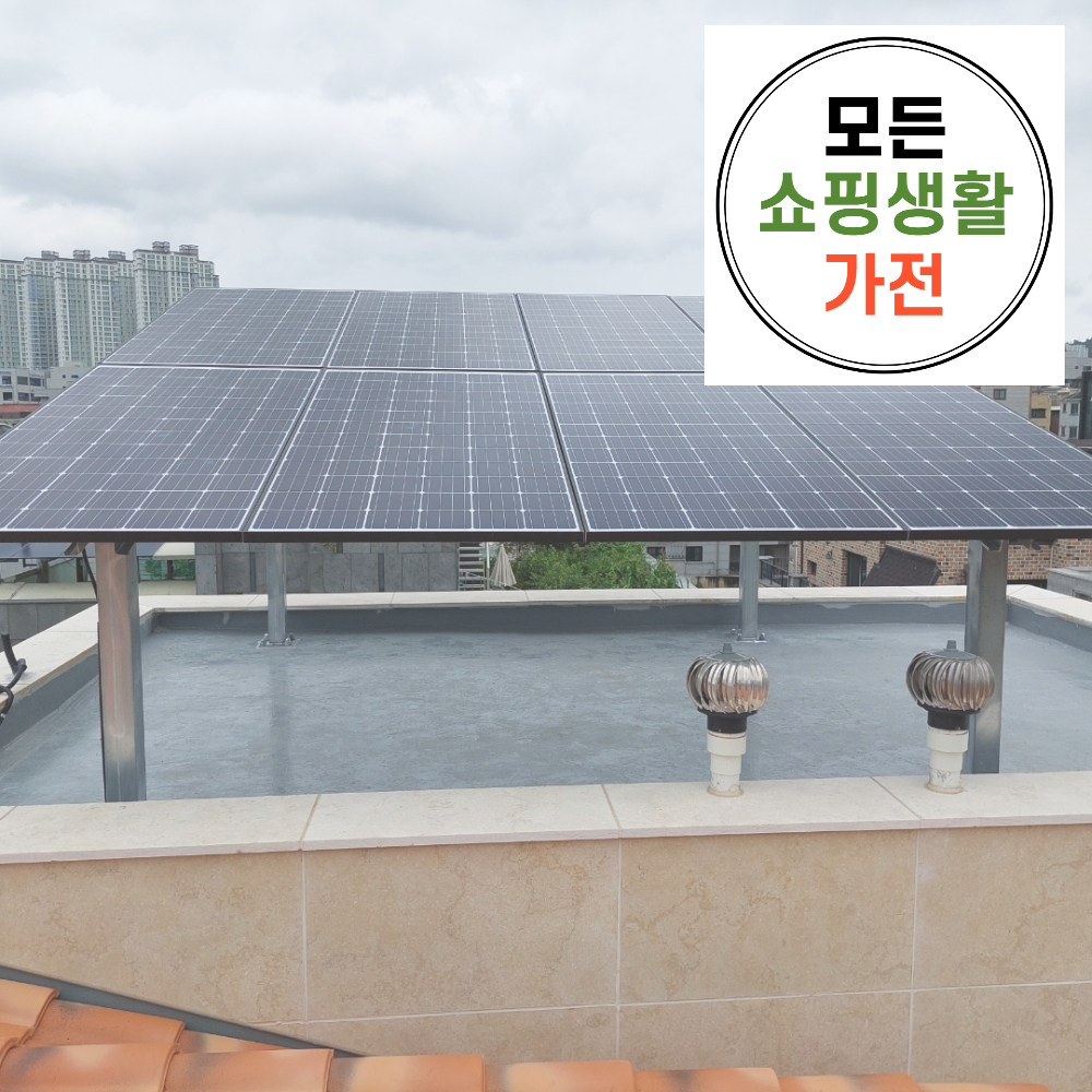 한화 현대 3kw 송파구 태양광 설치 업체 모든생활가전 에너지 : 모든쇼핑생활가전