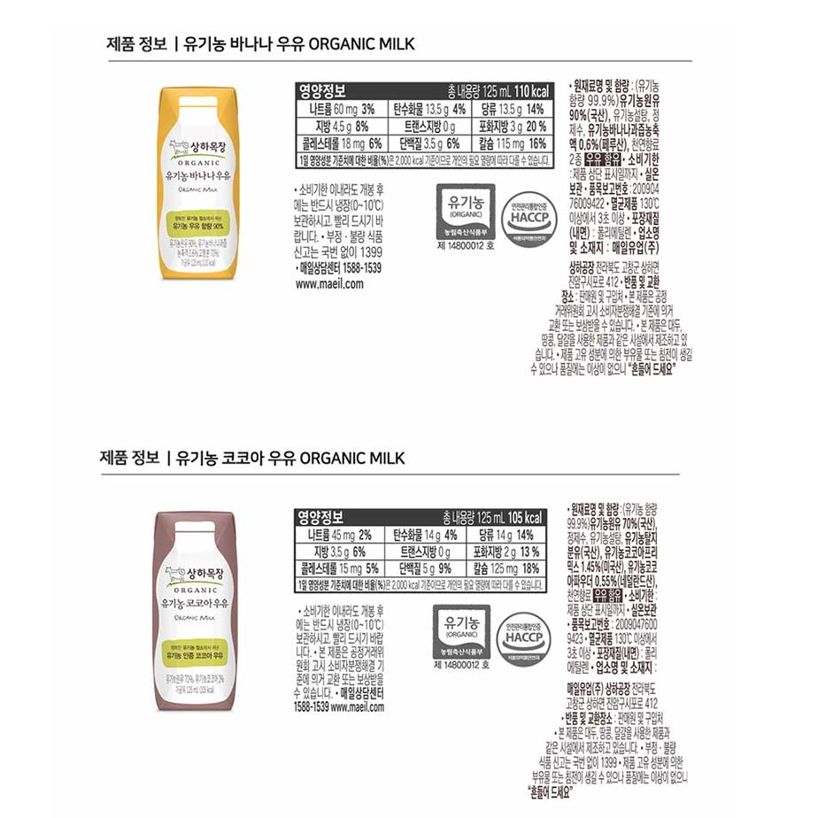 매일유업 상하목장 유기농 우유 125ml 24팩 흰우유 멸균 아기 어린이 우유 : 매일유업공식대리점