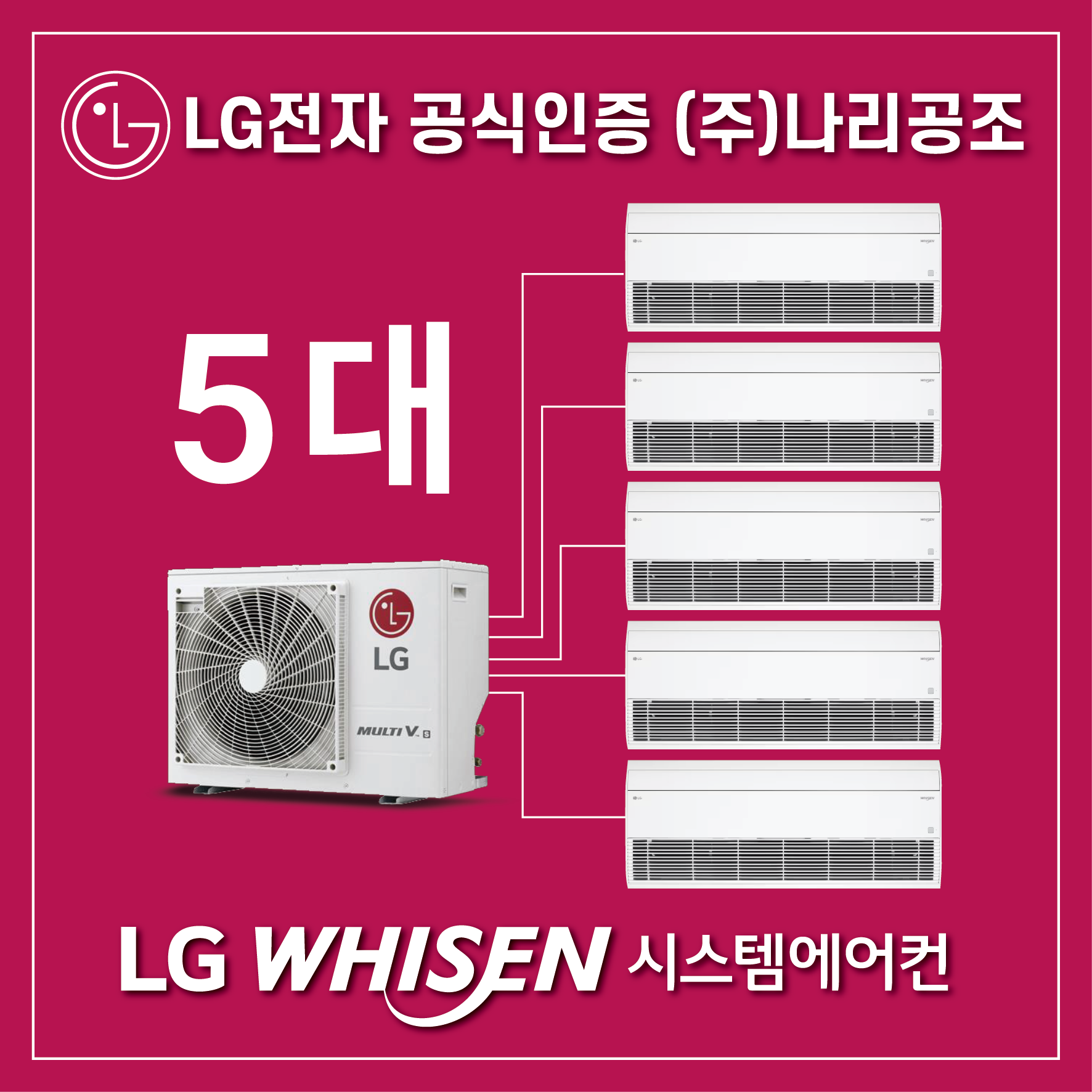 LG 1WAY 프리미엄판넬 시스템에어컨 5대 (설치비별도) : 시스템에어컨전문점 나리공조