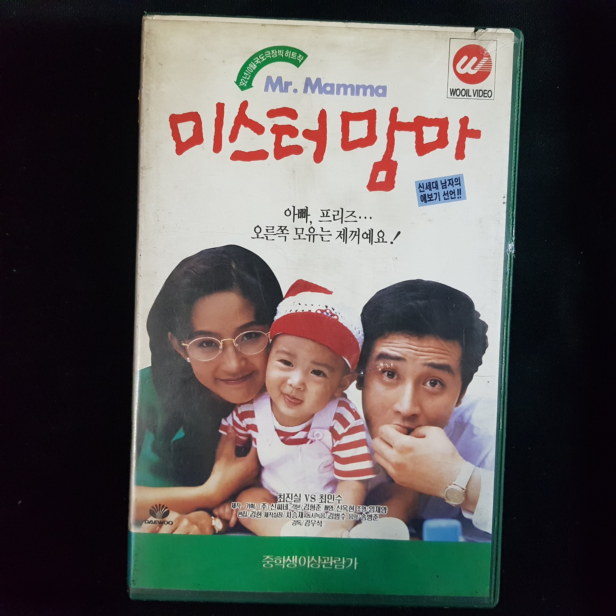 미스터맘마  비디오테이프 VIDEO VHS T239 : 티오월드 TOWORLD