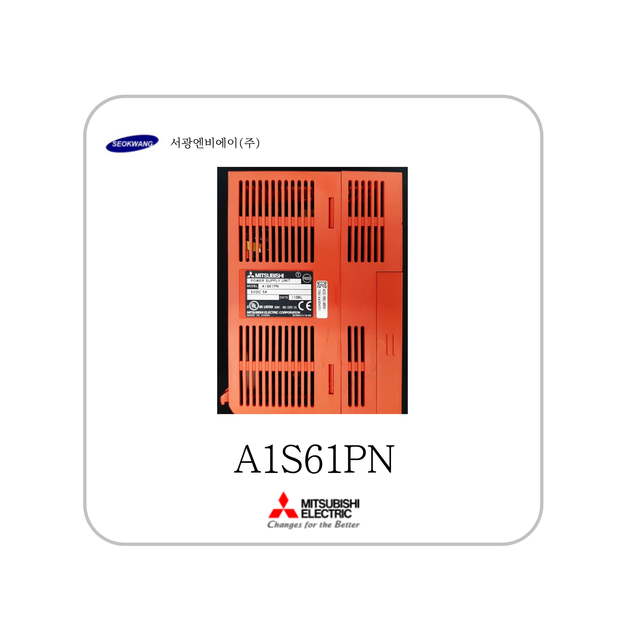 A1S61PN (VAT포함) : 서광엔비에이주식회사
