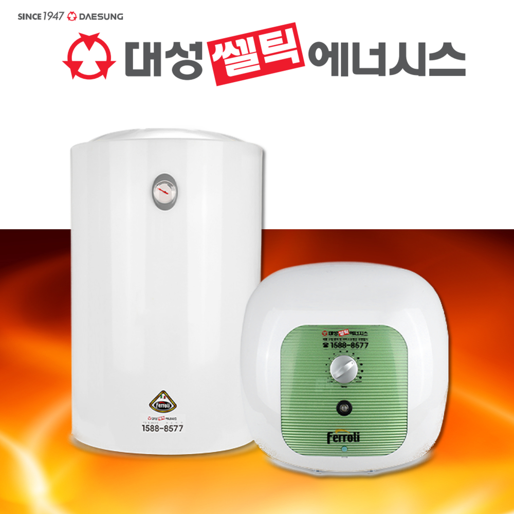 대성쎌틱 페로리 전기온수기 저장식 SG15리터 교체 설치 : 형제보일러