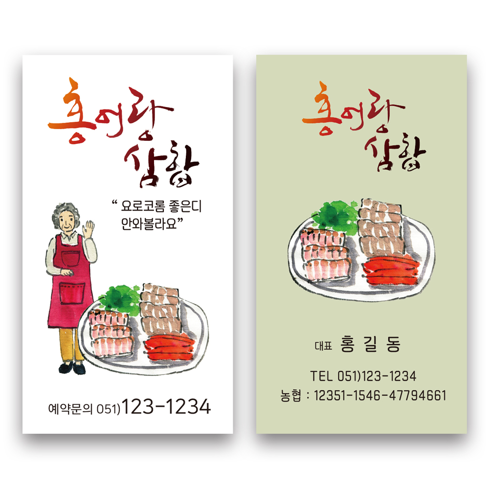 홍어명함 음식점명함 명함디자인 인쇄 맞춤제작 식당 요식업 : 해뜰디자인