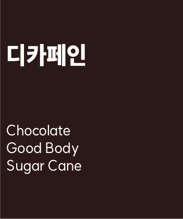 블랜드 원두커피 200g - 디카페인 : 센티드 커피 로스터스