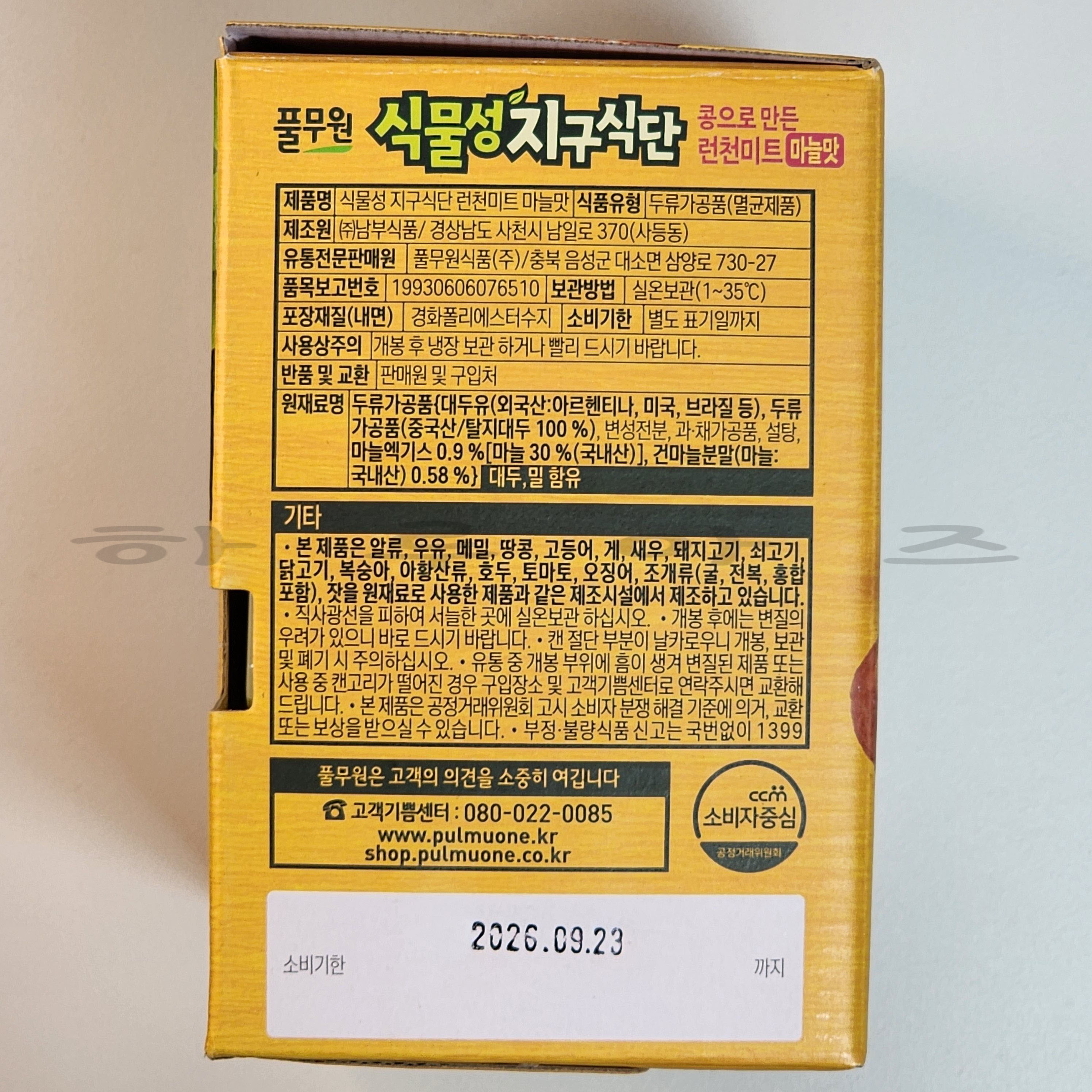 풀무원 190g 9캔 식물성 지구식단 런천미트 마늘맛 최소첨가물 무캡포장 콩고기 대체육 : 하루아즈
