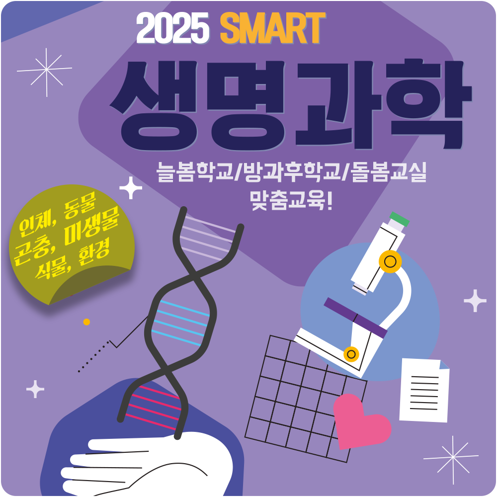 생명과학 월간 교재&교구세트 : 쉬운과학