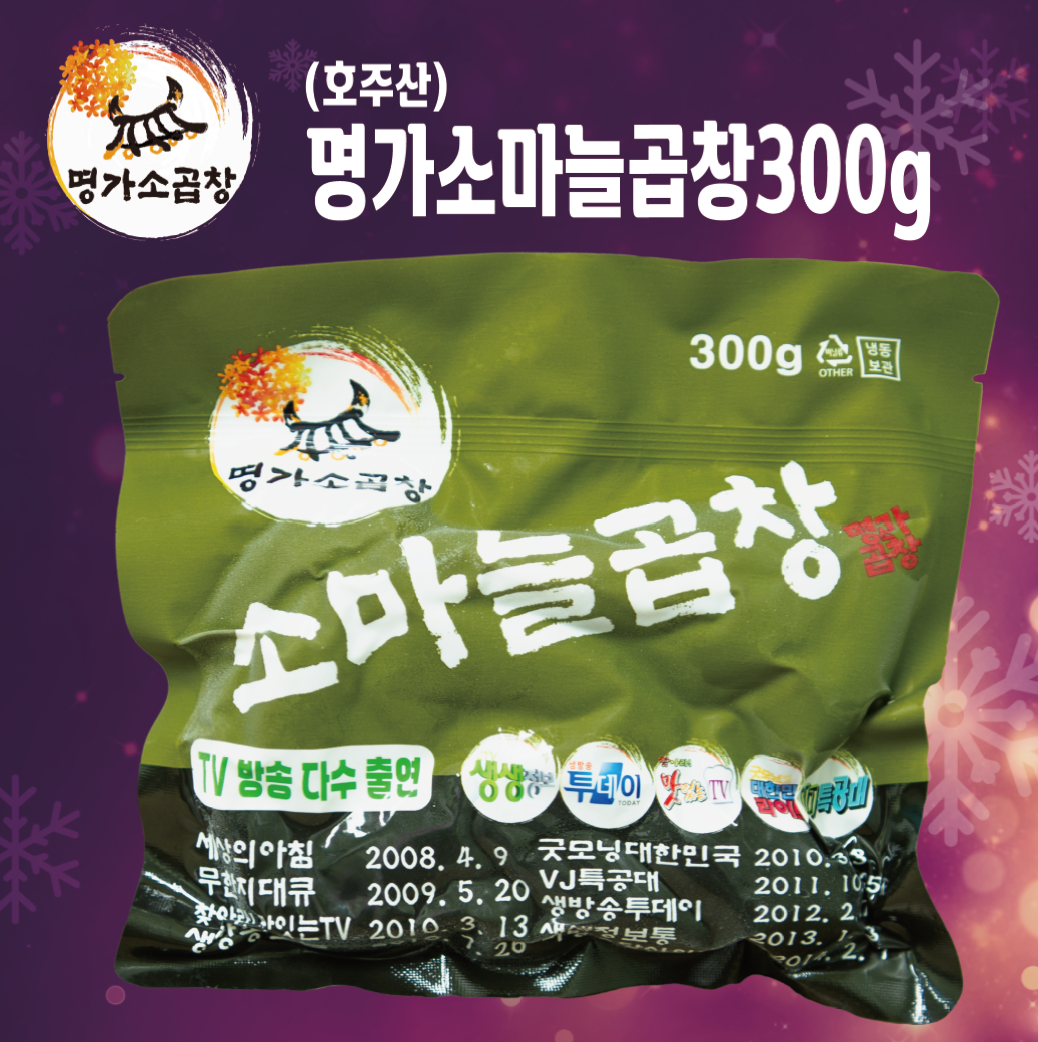 명가소곱창 명가소마늘곱창 300g 술안주 캠핑요리 알곱창 캠핑인싸템 최고의안주 : 명가소곱창