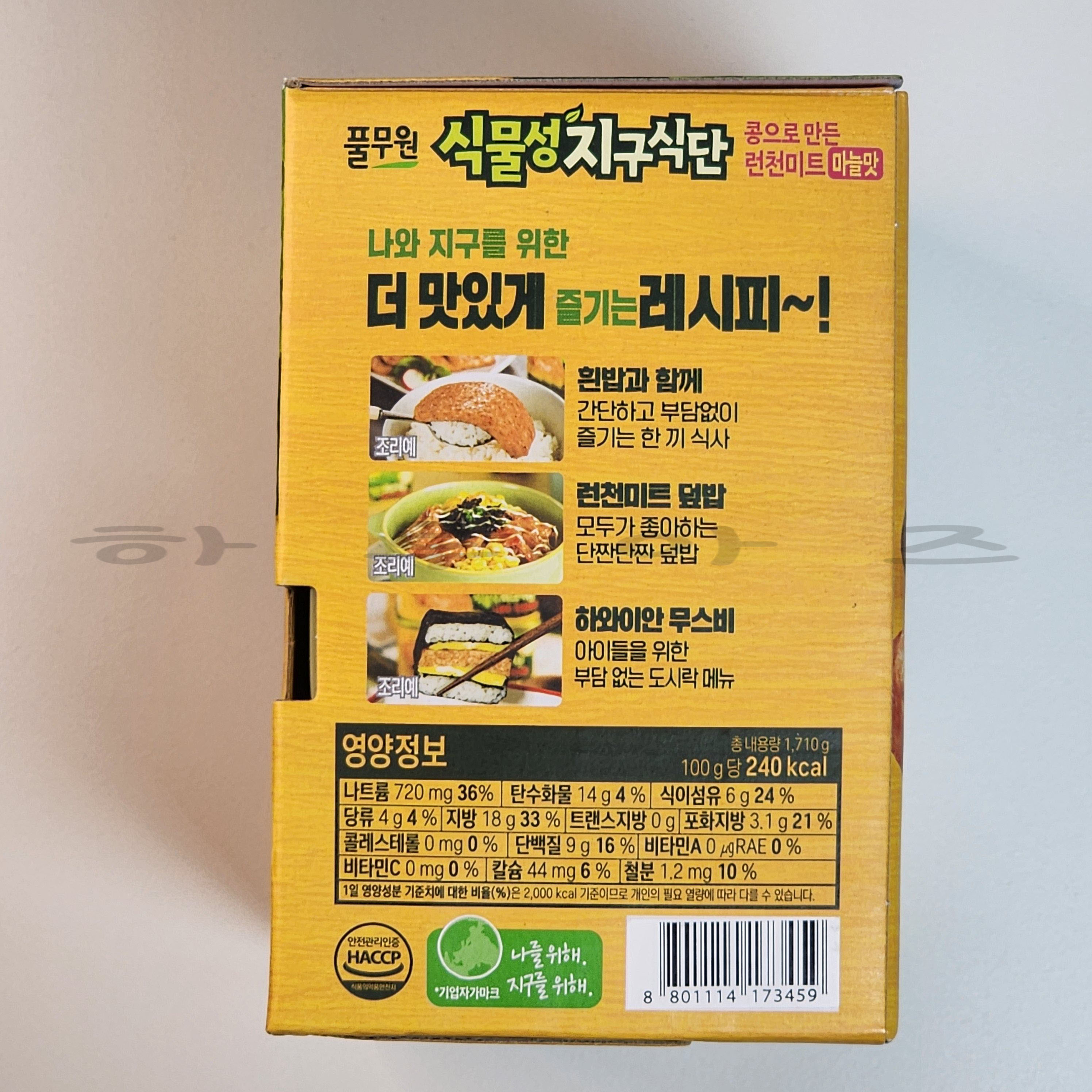 풀무원 190g 9캔 식물성 지구식단 런천미트 마늘맛 최소첨가물 무캡포장 콩고기 대체육 : 하루아즈
