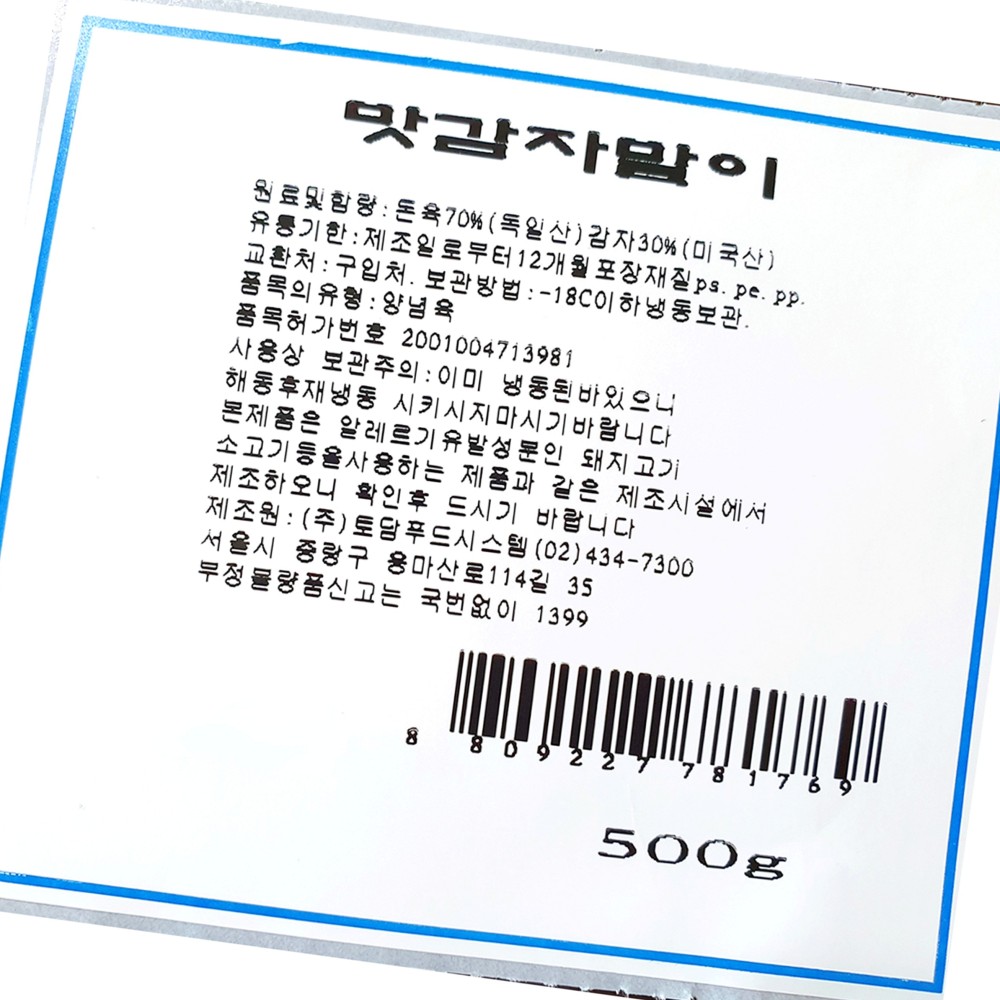 삼겹 맛 감 자말 이 62gx8 식자재 업소용 식재료 : 곰왕푸드몰