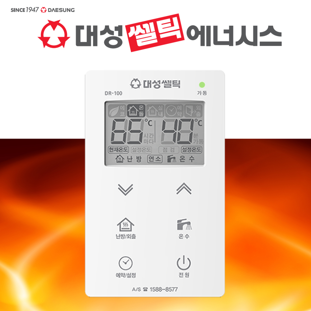 대성쏄틱 온도조절기 DR-100 대성보일러 콘덴싱 R/C 일체 DCR-11과 호환 : 형제보일러