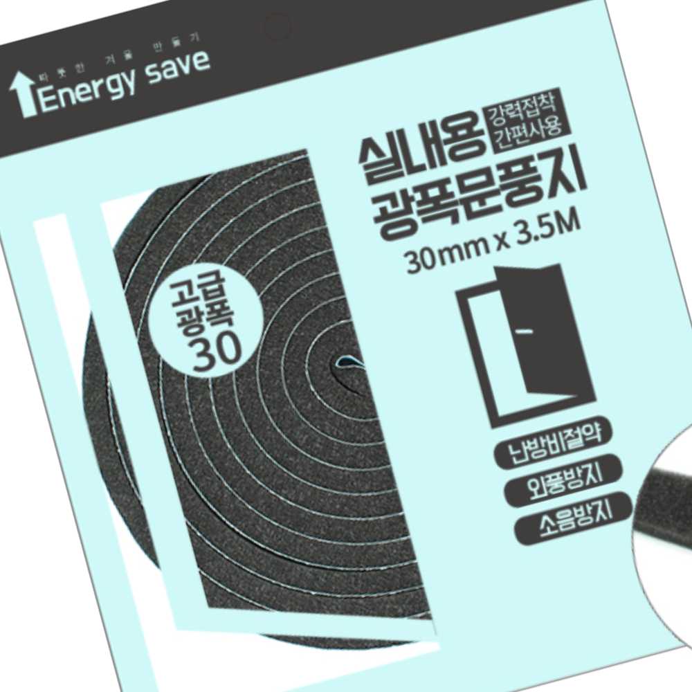 온랑 실내용 강력접착 광폭문풍지 3x350cm 틈새바람막이 외풍차단 틈새막이 : 온가지랑2