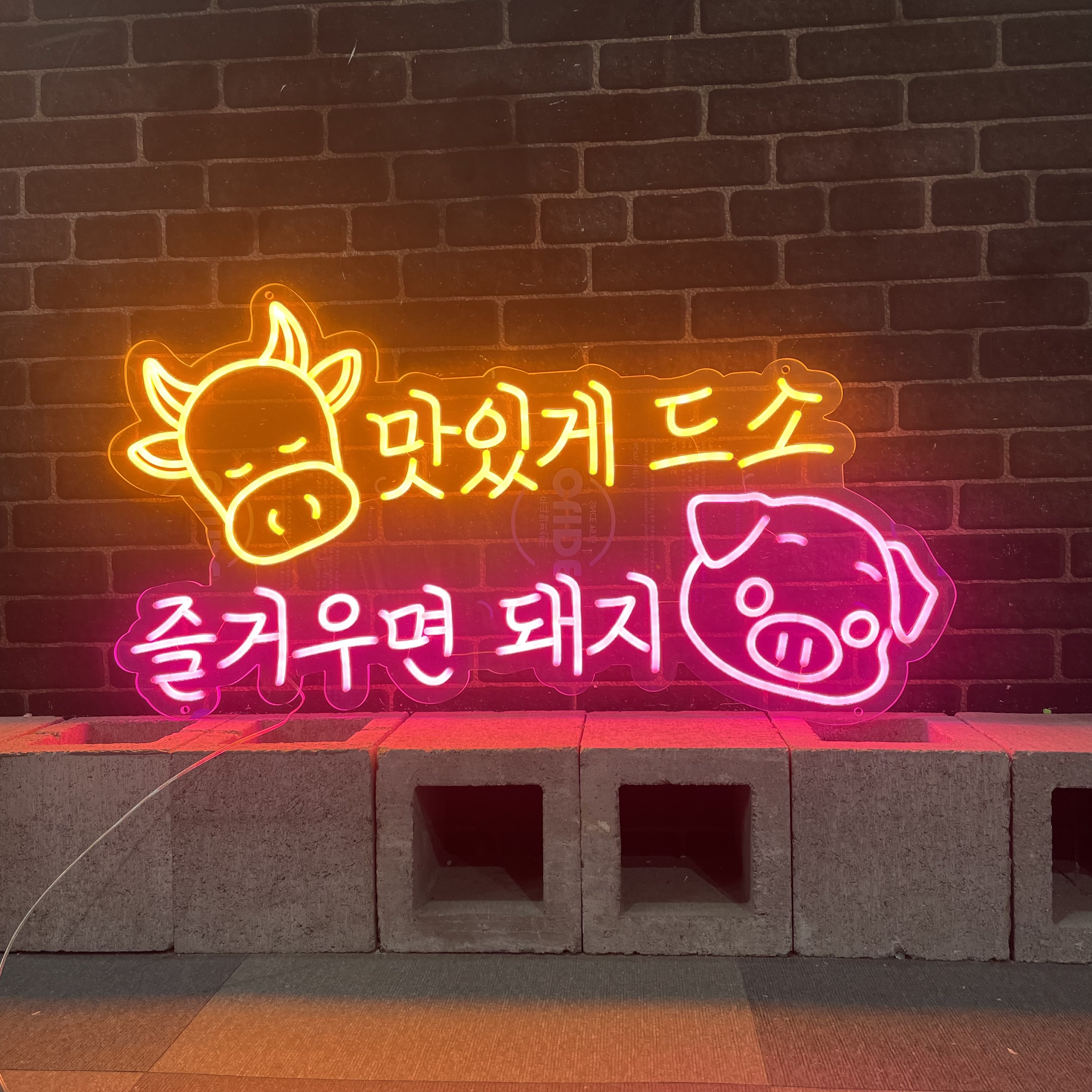 네온사인 주문제작 간판 실리콘 LED 간접 조명 글씨 영어 10cm 레터링 : 아이라이트