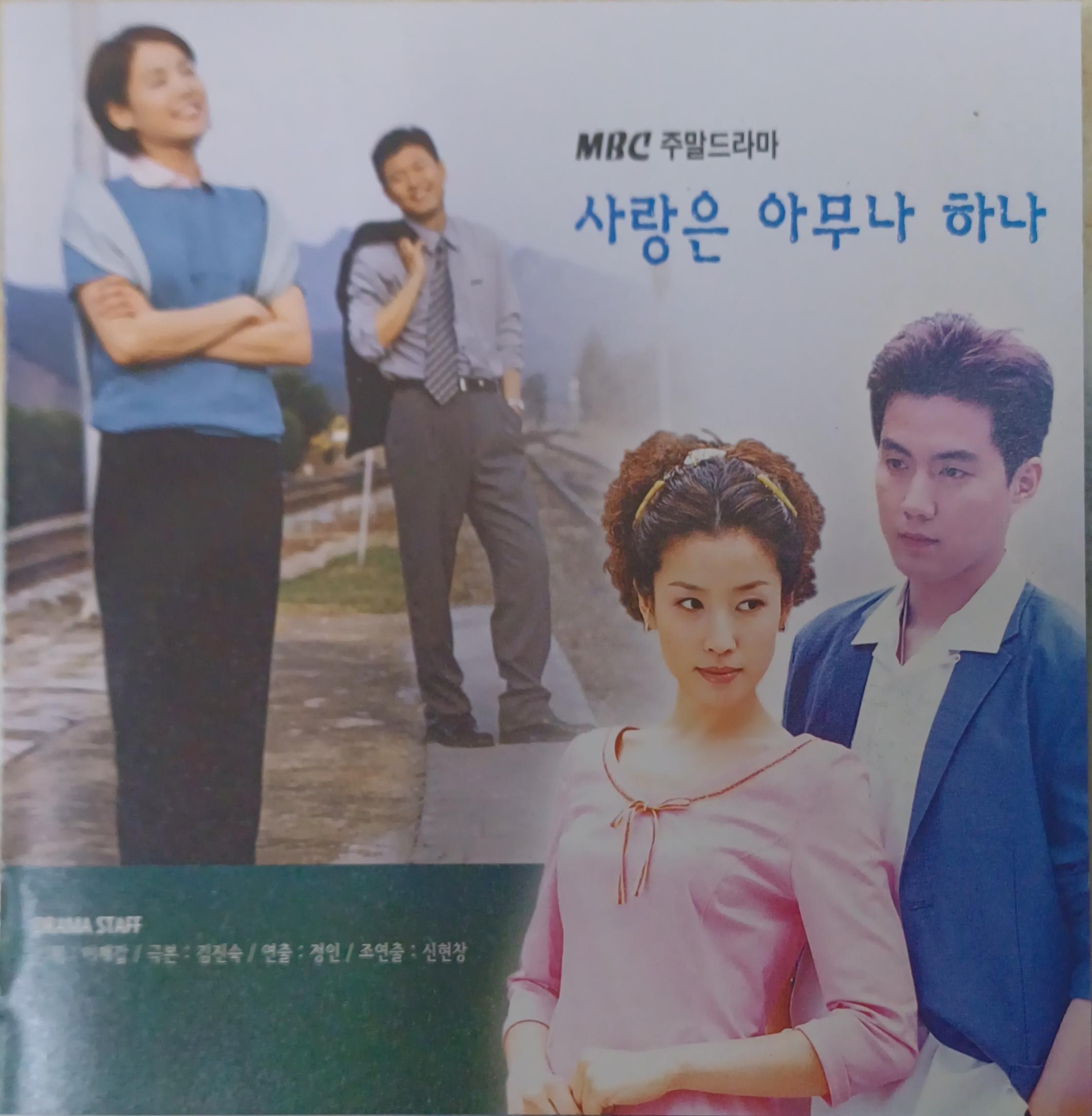 사랑은 아무나 하나 - O.S.T [CD] : 제나홀릭