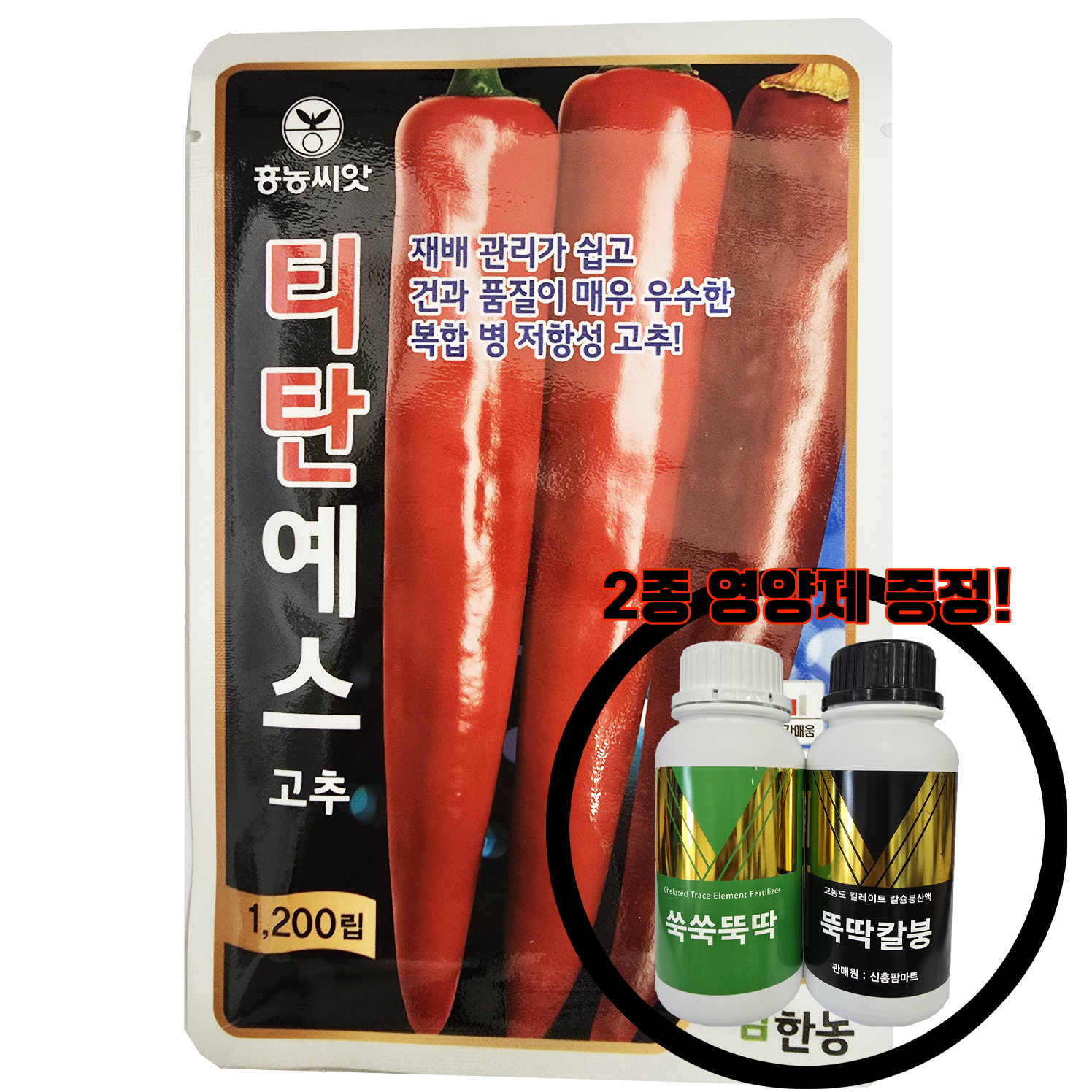 티탄예스 1200립 고추종자 팜한농 흥농씨앗 : 신흥팜마트