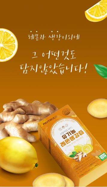 뉴트라이즈 유기농 레몬생강즙 15gx14포 생강청 진저하이볼 : 다옴헬스케어