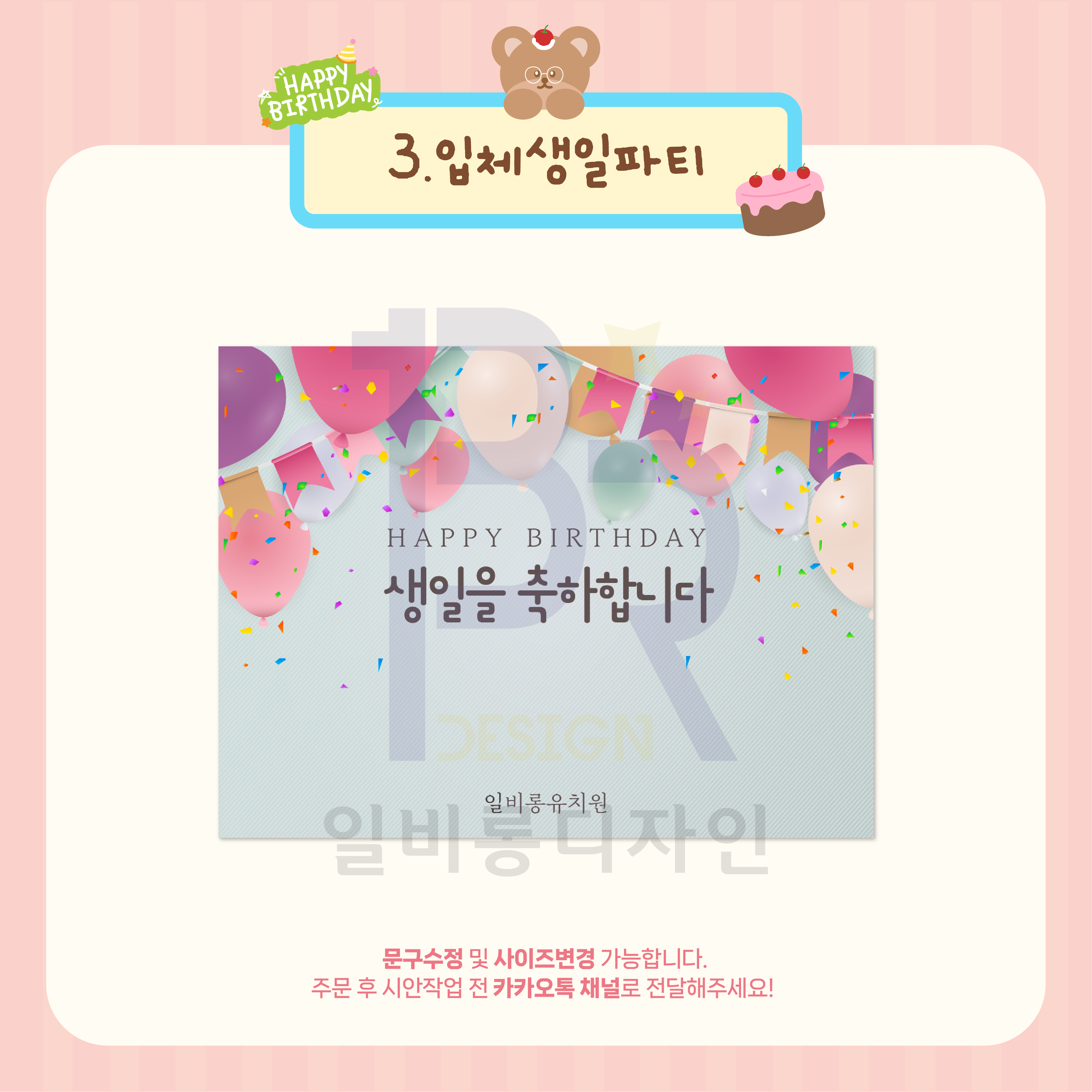 생일 파티 현수막 맞춤제작  : 일비롱디자인