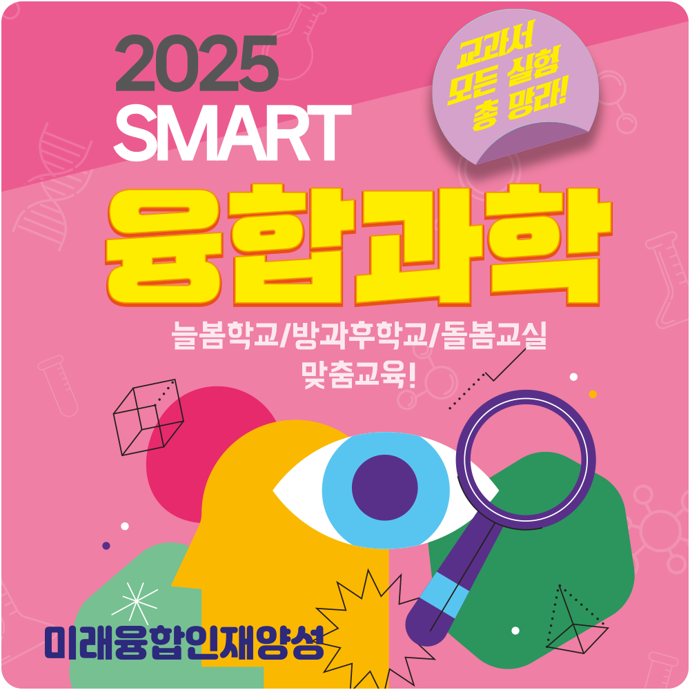융합과학 월간 교재&교구세트 : 쉬운과학