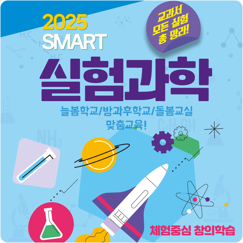 과학실험 월간 교재&교구세트 : 쉬운과학