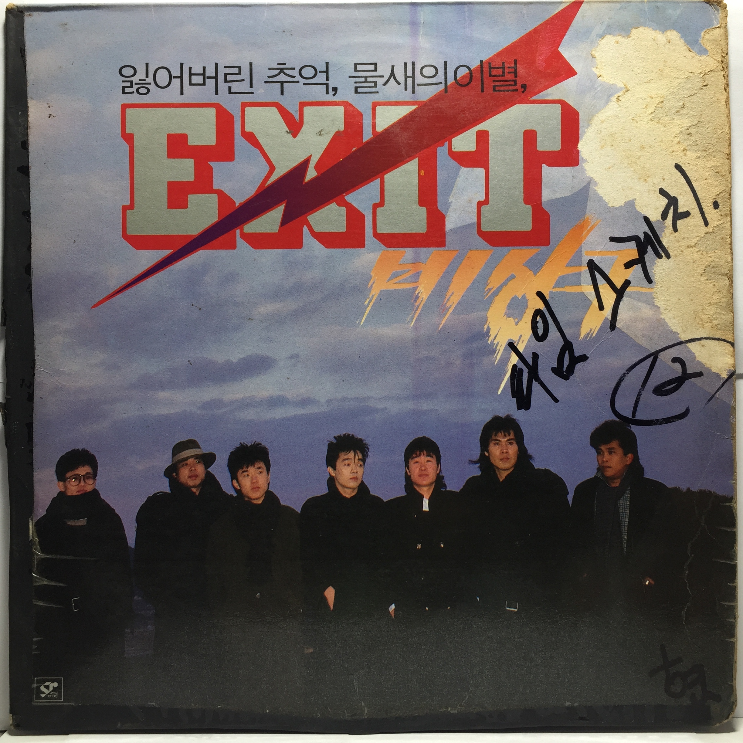 LP EXIT 비상구 - 추상/ 그대는 장미 : 저가음반
