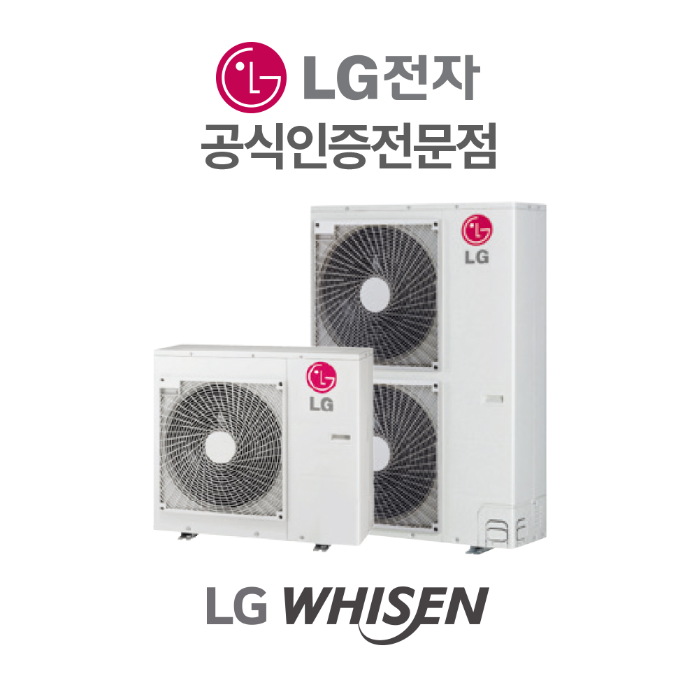 LG콜드체인 엘지인버터CDU 냉장실외기(통신) 저온저장고 쇼케이스 신선창고 전지역 설치 : LG시스템에어컨 케이엘공조