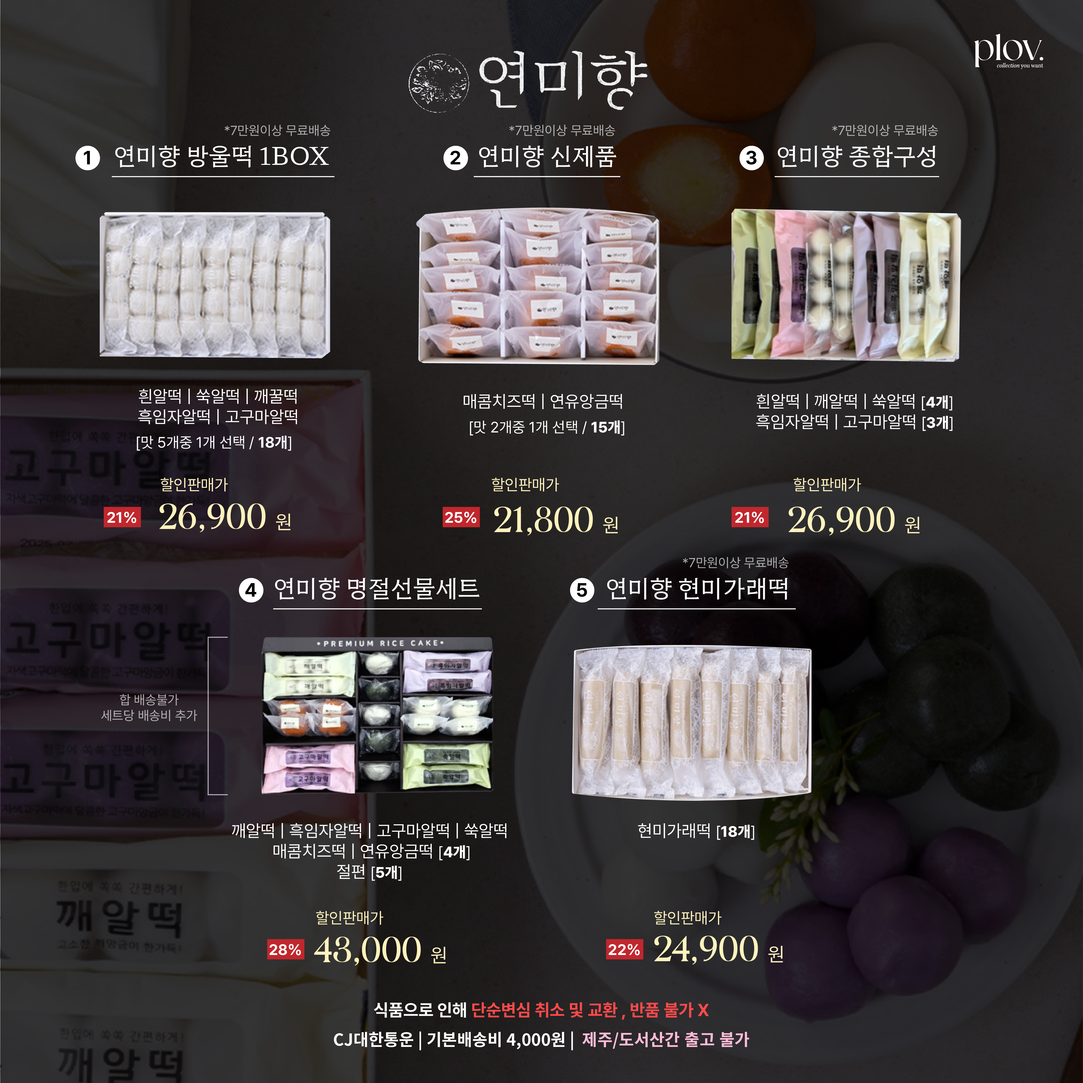연미향 명절선물세트 : Plov.