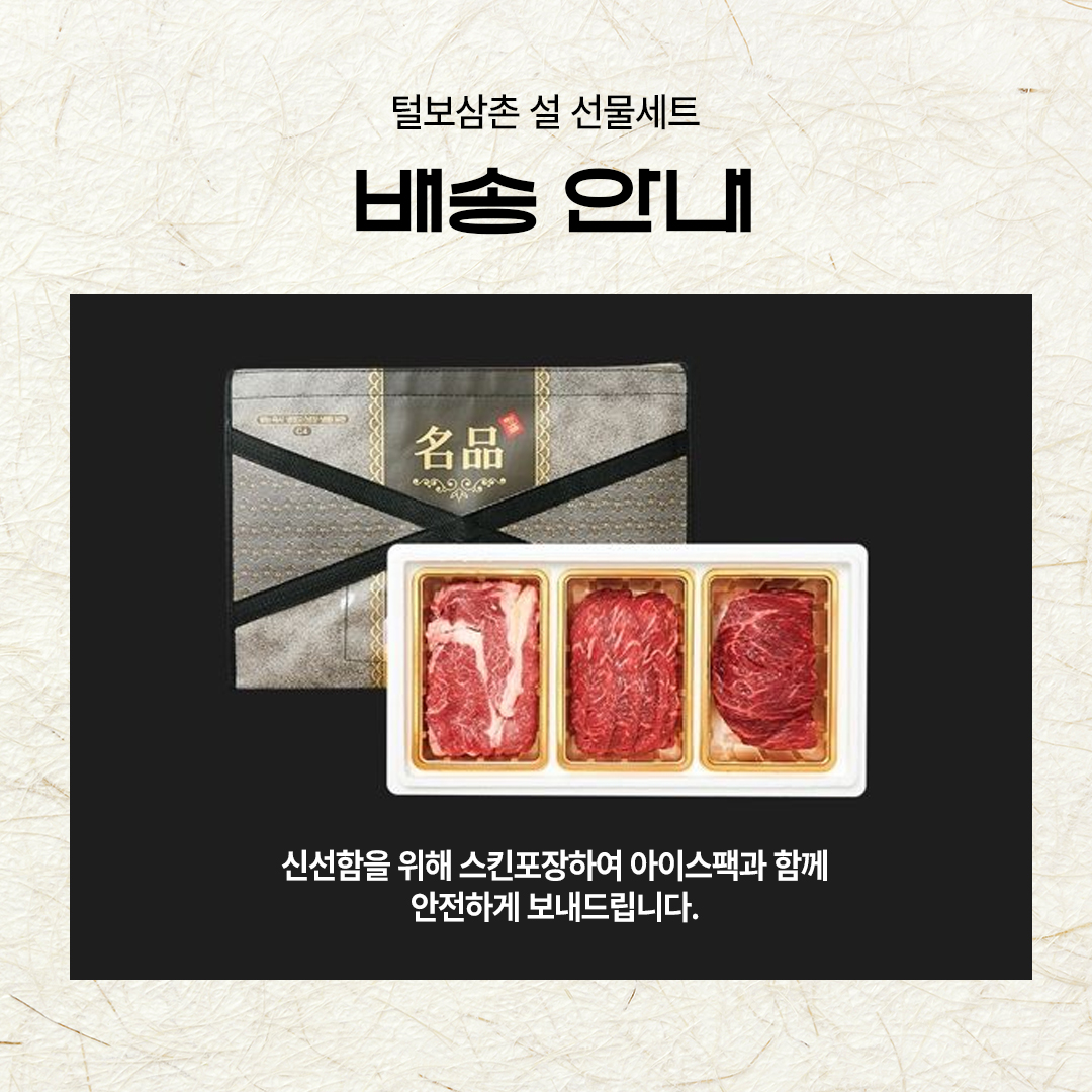 털보삼촌 한우선물세트 투++ : 털보 삼촌