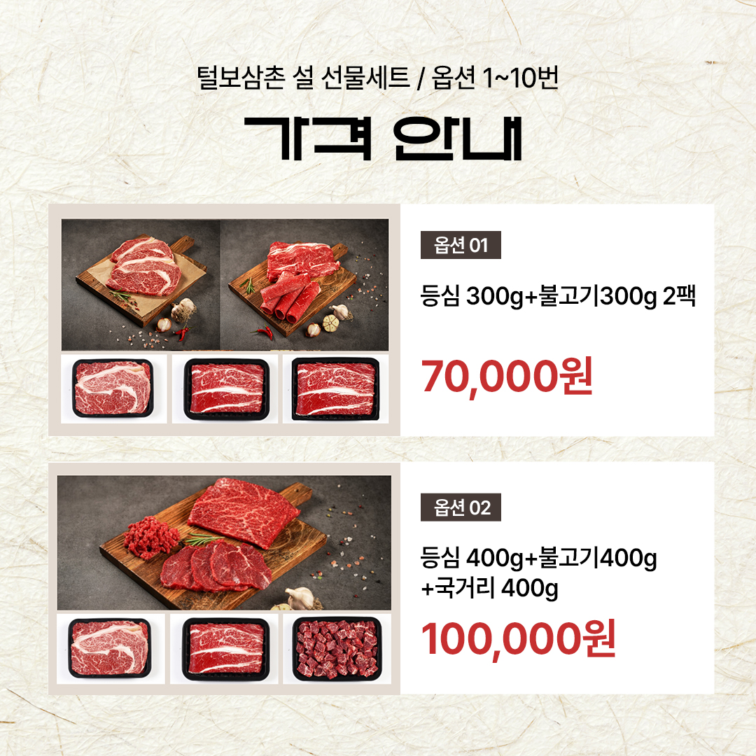 털보삼촌 한우선물세트 투++ : 털보 삼촌