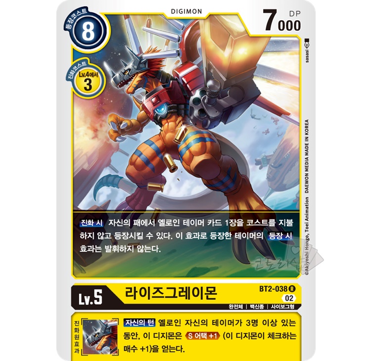 한) 라이즈그레이몬 (RB1-BT2-038) R : 코토리샵