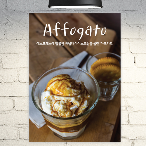 카페 포스터 POC430 아포카토 Affogato 에스프레소 커피 디자인 A4 POP : 줌마디자인