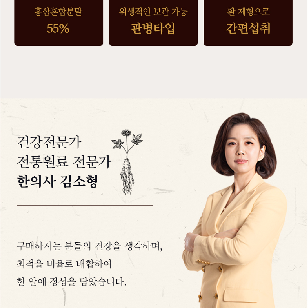 김소형 김소영 홍삼단 원기력 홍삼환 홍삼단 60환 : 공감건강