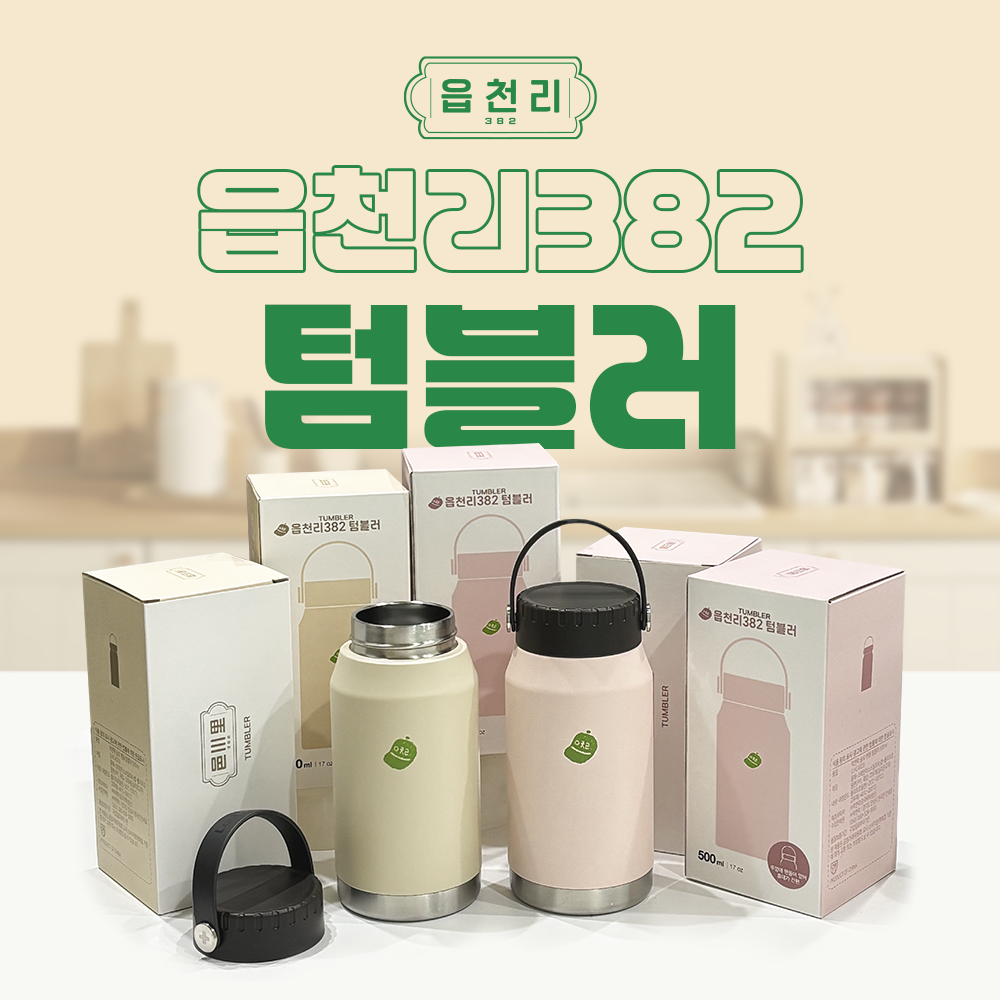 읍천리382 텀블러 : 읍천리382