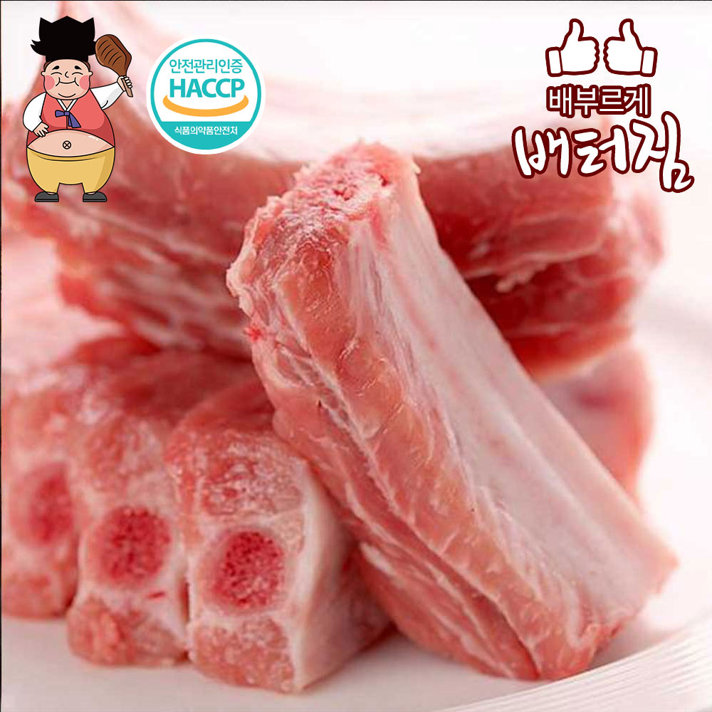 (배터짐)업소용 돼지 갈비10kg(절단) 스페어립 목뼈 오겹살 삼겹살 쪽갈비 등심 도매 : 배터짐