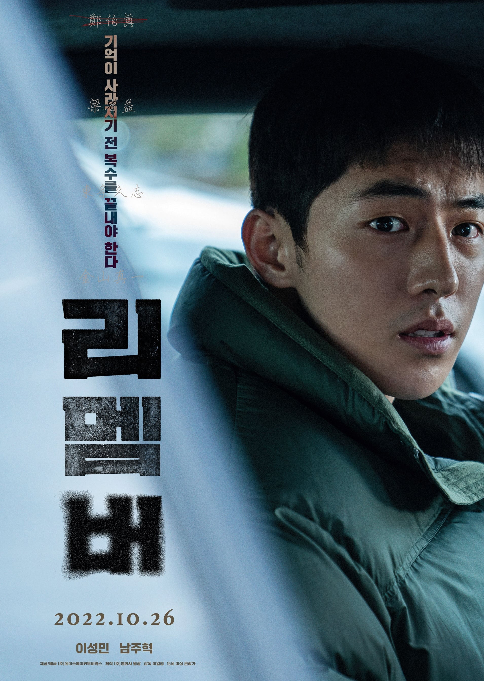 리멤버 4종 드라마 영화 포스터 카페인테리어 A4, A3, A2 : 호봉이네
