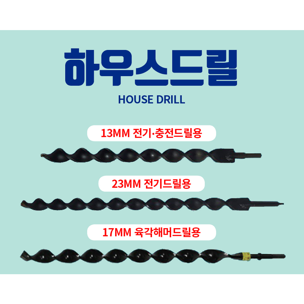 명진 하우스드릴 하우스기리 구멍뚫기 굴착드릴날 D13 GBM13RE용 28x490 : 우성냉동부품상사