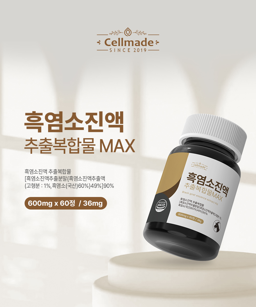 {셀메이드} 흑염소 진액 추출물정 MAX 60정, 1개 : 춘삼이 가게