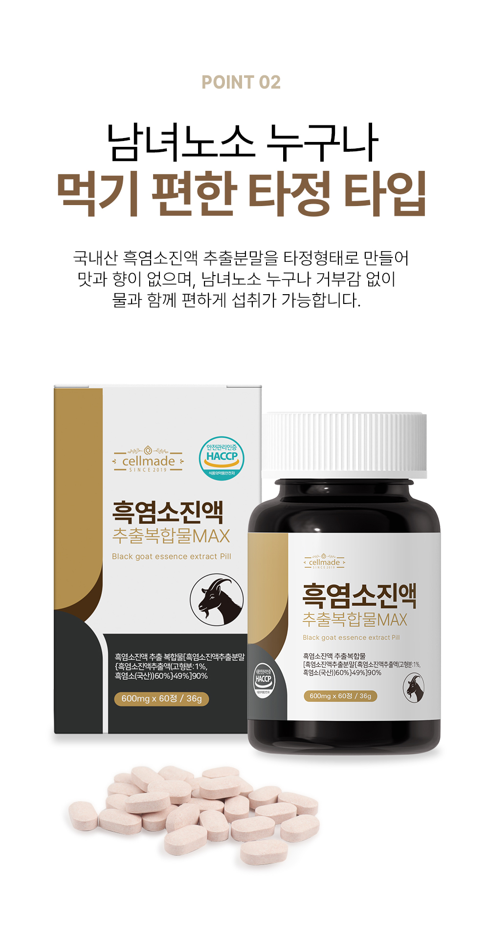 {셀메이드} 흑염소 진액 추출물정 MAX 60정, 1개 : 춘삼이 가게