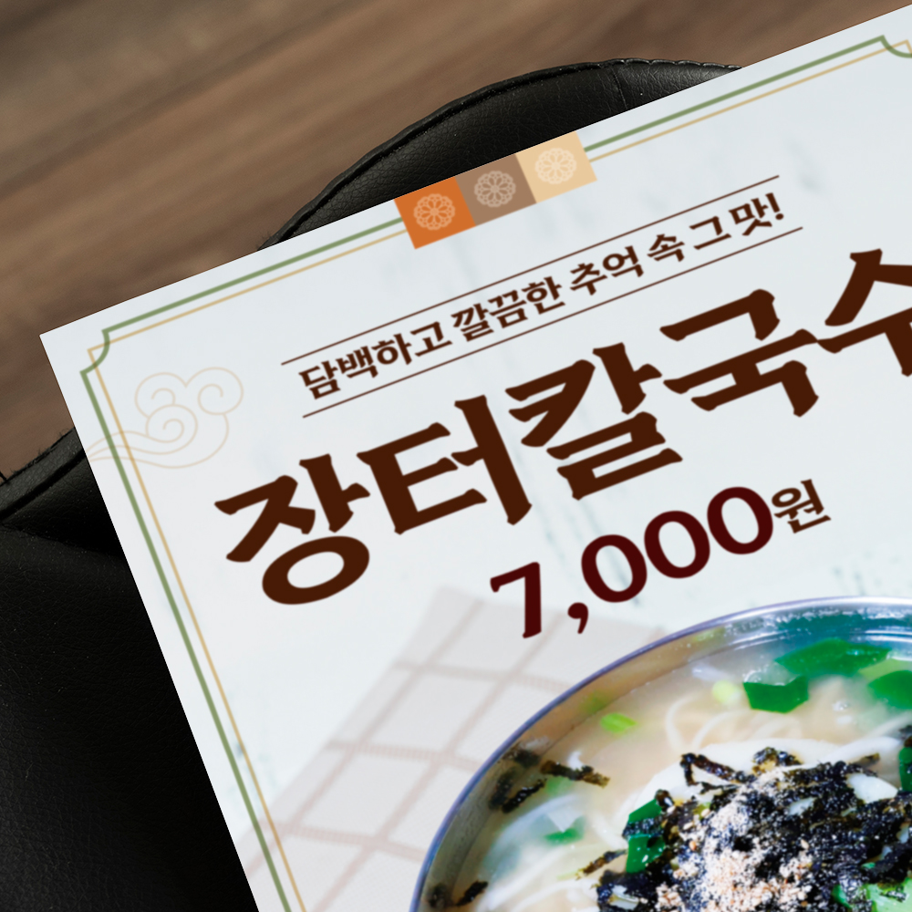 장터칼국수 포스터 제작 식당 시장 분식점 POP A4 : 엄마식당 큰딸포스터