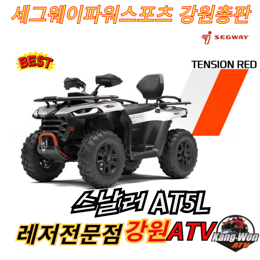 세그웨이파워스포츠 스날러AT5L ATV 강원도오토바이 강원도사발이 강원도사륜바이크 : 강원ATV