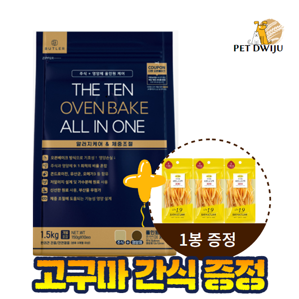 더텐오븐베이크 올인원 알러지 소프트 가수분해사료 +고구마간식 +샘플30g 면역+영양, 1.5kg, 1개 : 펫뒤주