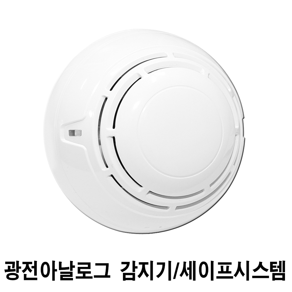 광전식 아날로그 감지기 세이프시스템 SFT-FD-SA : 주식회사에이에프