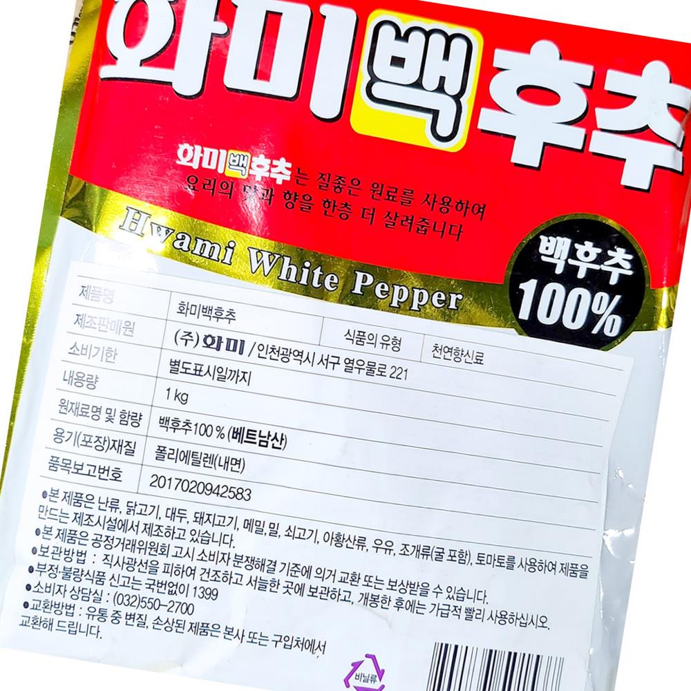 백후추 화미 1k 식자재 업소용 식재료 식당용 대용량 단체 급식용 : 구원식자재