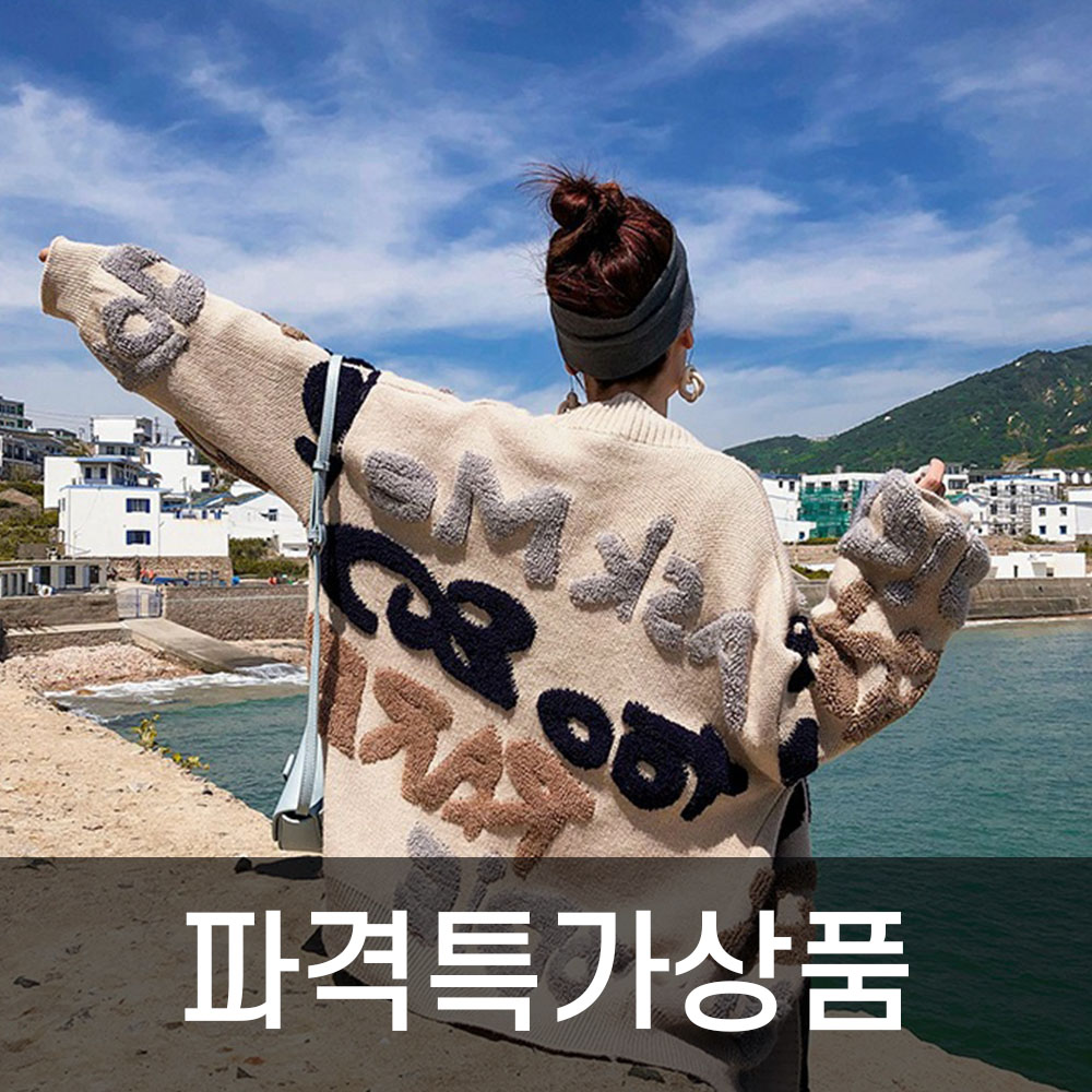 루즈핏 레터링 니트 가디건 : 바른생활주식회사