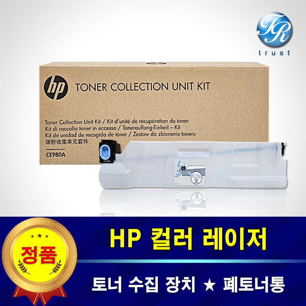 HP 정품 토너수집장치 CE980A 폐토너통 CP5220 CP5225 폐통 : 두루시스템