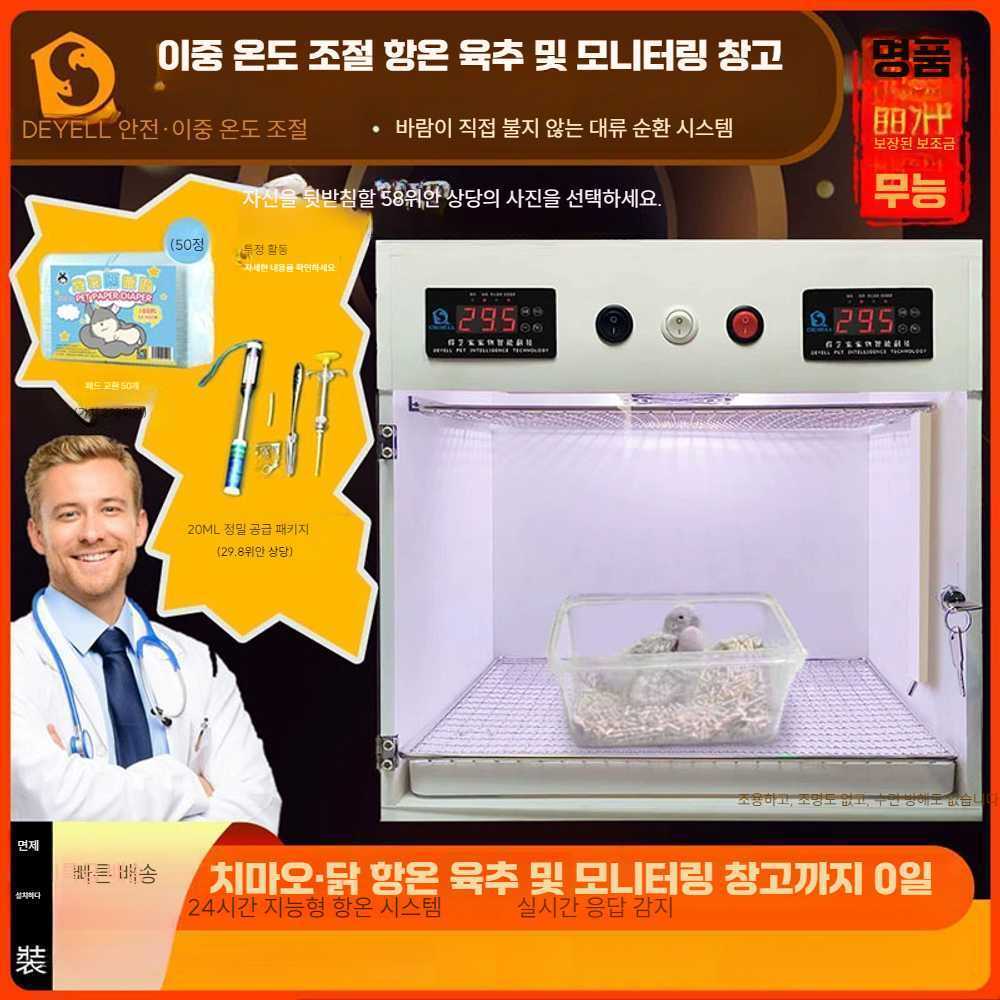 앵무새 아기새 육추기 온열 부화기 조류 키우기 병아리 사육통 1. 소형 이중 온도 제어 : 뉴어크