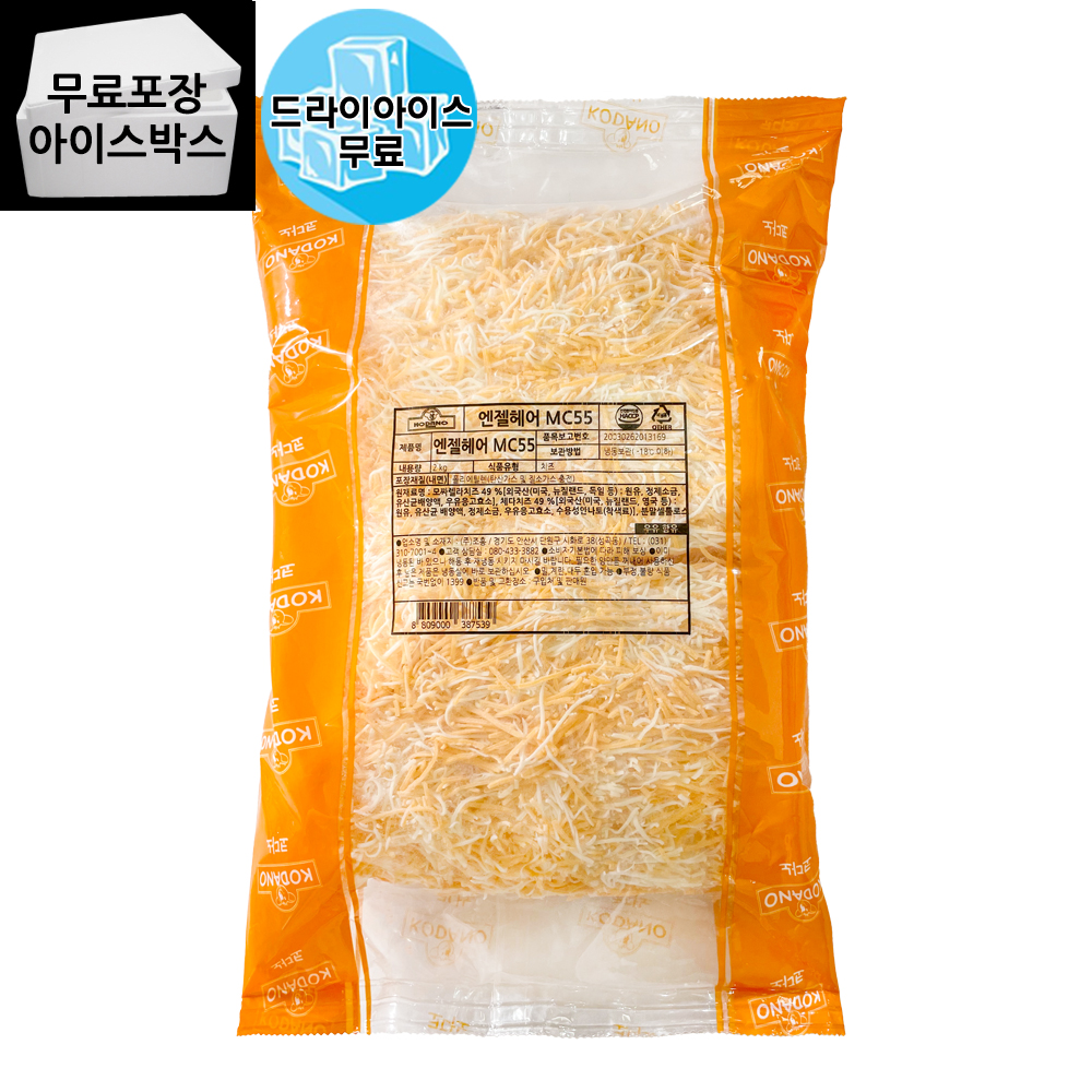[제이케이푸드] 코다노 엔젤헤어 MC55 2kg 믹스치즈 모짜 50% 체다50% : 제이케이푸드6983333