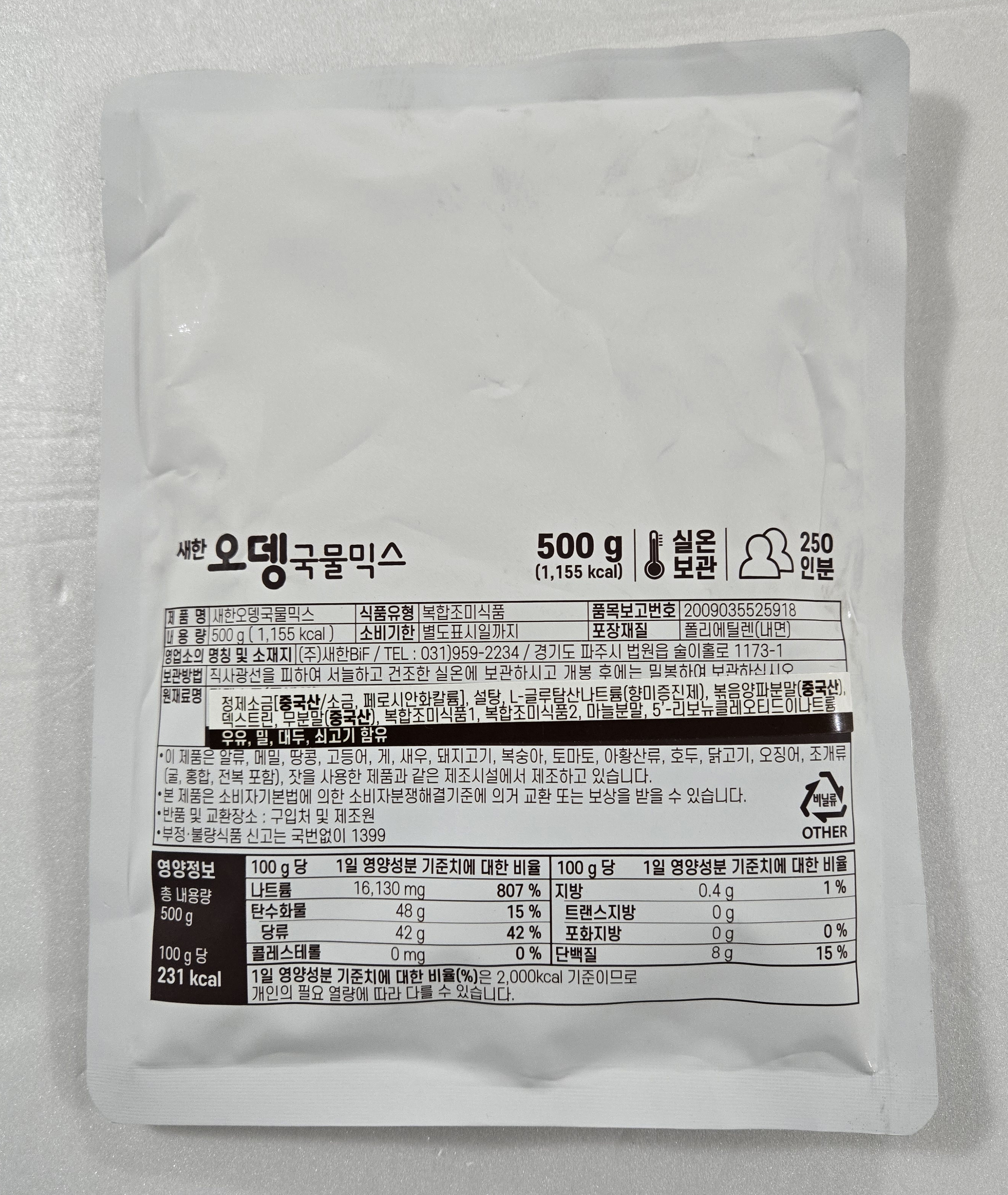 새한 오뎅국물믹스 500g : 언니네식품창고