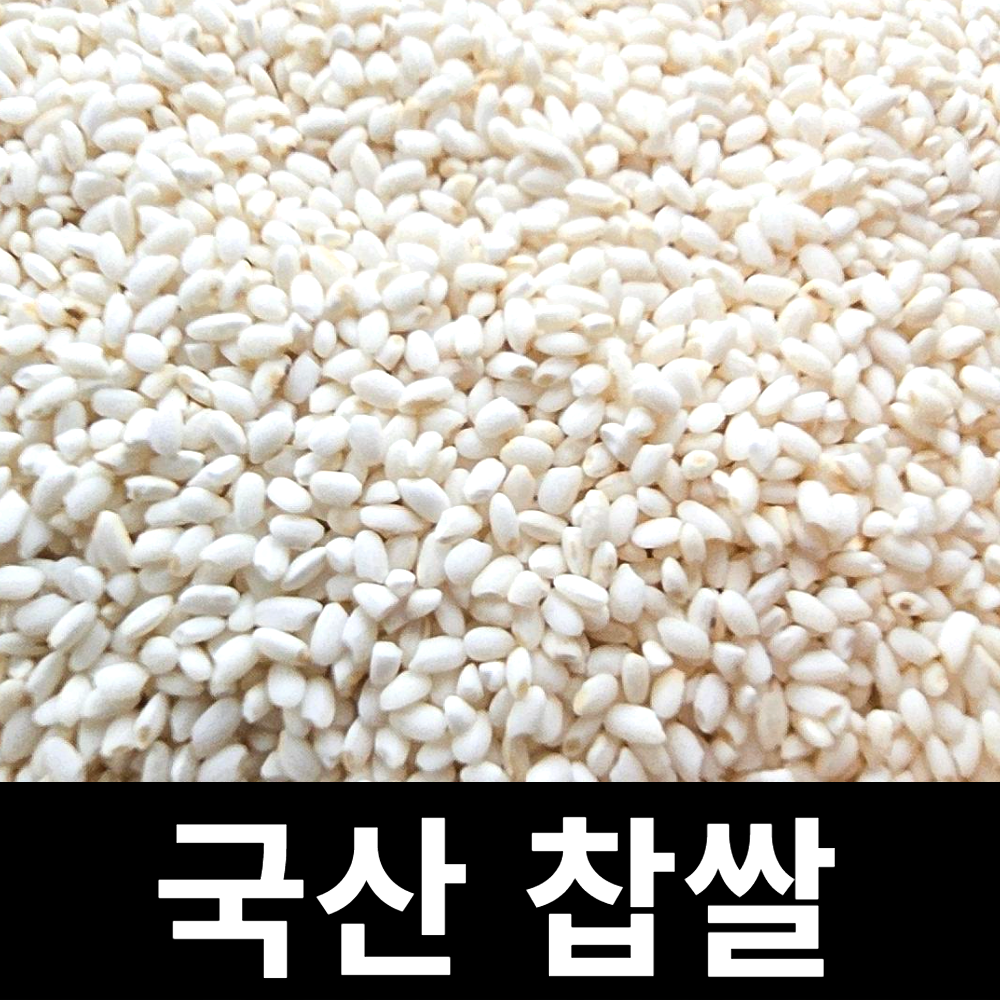 아람뜰 신선 개별포장 국산 고품질 프리미엄 찹쌀 120g : 아람뜰