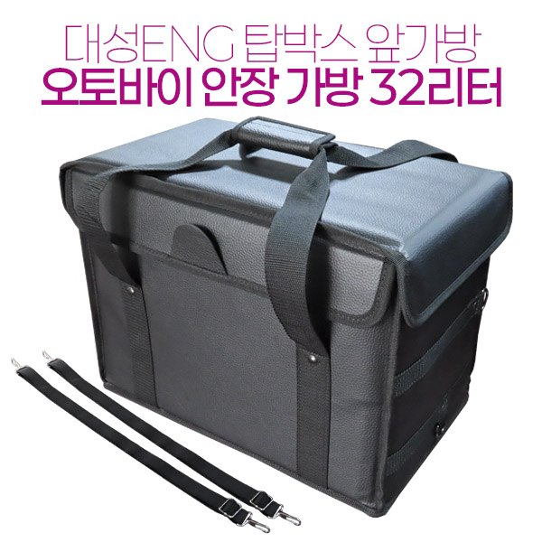 대성 오토바이 안장가방 32리터 국산 배달가방 탑박스안장가방 배달통 탑박스 리어백 뚜껑자석 : 배달대행 전문쇼핑몰