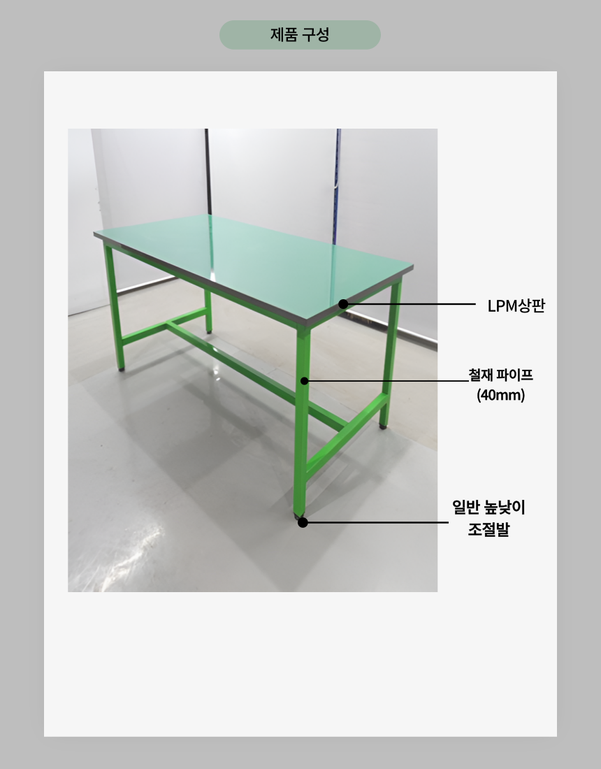 작업대 / 실험책상 / 포장,검수 테이블 (그린) : 대원가구